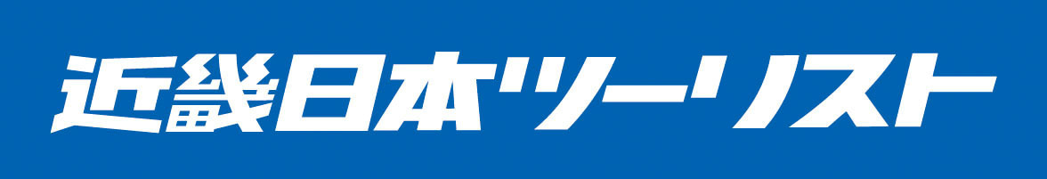 近畿日本ツーリスト