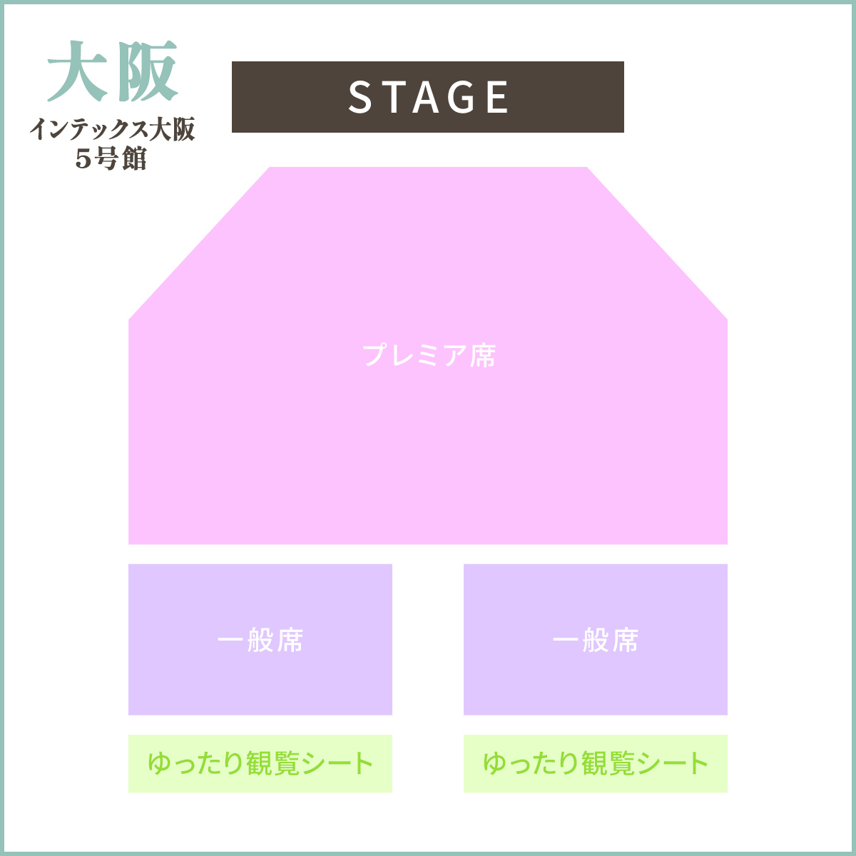 大阪 インテックス大阪 座席表